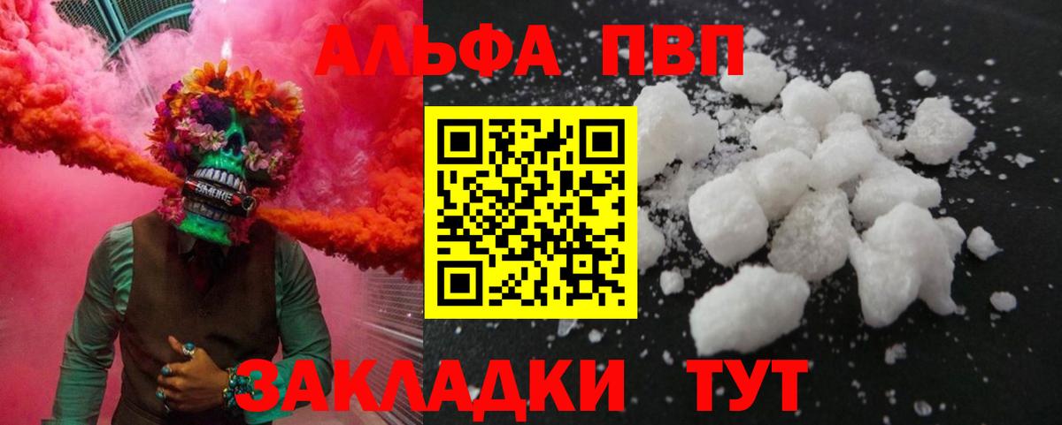 Alpha-PVP кристаллы  Вход с VPN  Ногинск 