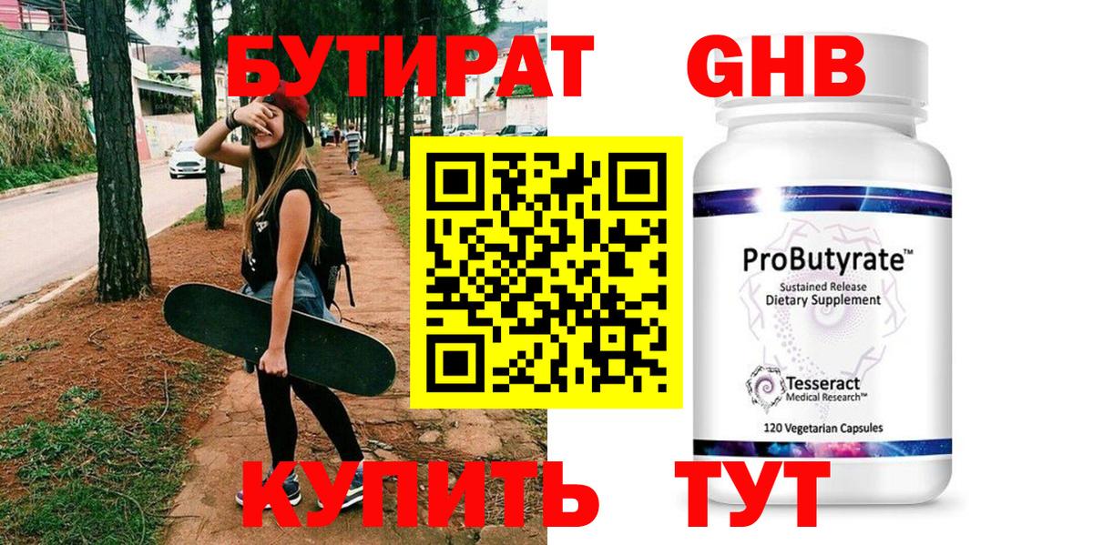 Бутират  БУТИРАТ Butirat  Вход с VPN  Ногинск 