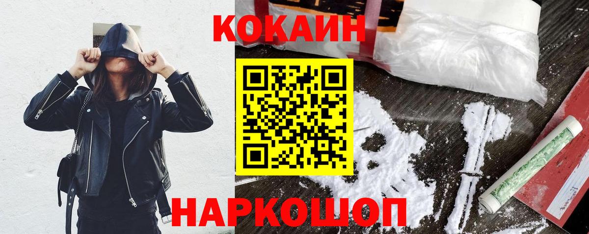 Ногинск  Кокаин 99%  Кокаин Боливия  Cocaine  Вход с VPN 