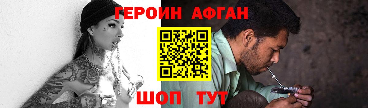 ГЕРОИН афганец  Вход с VPN  Ногинск 